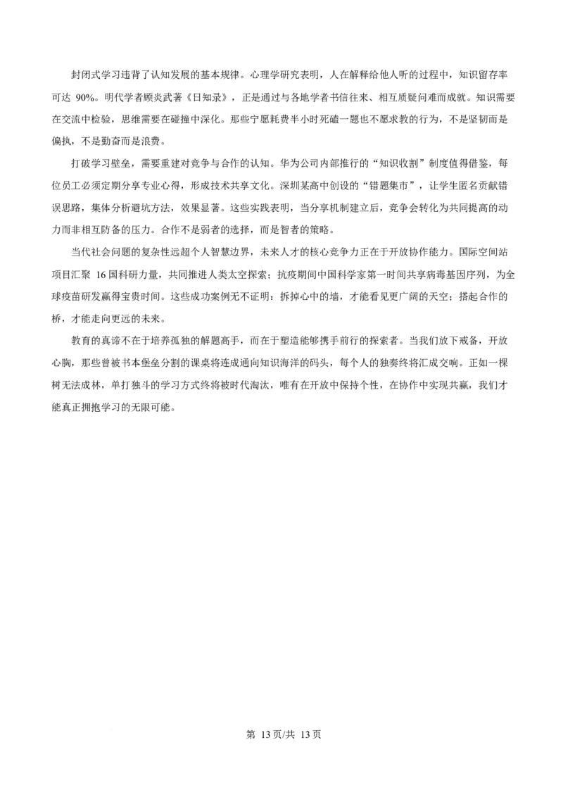 贵州省铜仁市松桃民族中学2025-2026学年高一上学期期末模拟测试语文试卷（含答案）_2024-2025高一（7-7月题库）_2026年1月高一