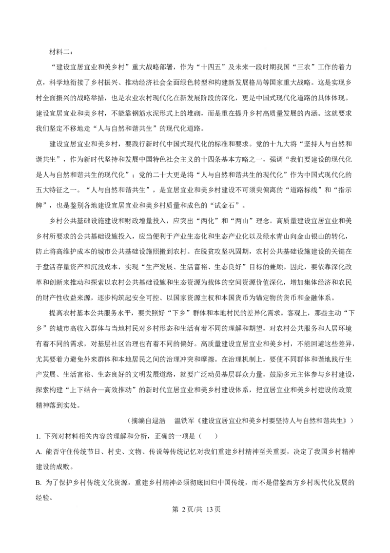 贵州省铜仁市松桃民族中学2025-2026学年高一上学期期末模拟测试语文试卷（含答案）_2024-2025高一（7-7月题库）_2026年1月高一