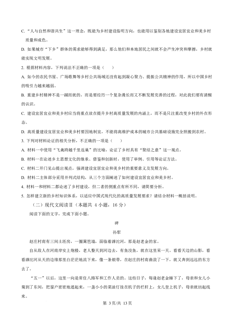 贵州省铜仁市松桃民族中学2025-2026学年高一上学期期末模拟测试语文试卷（含答案）_2024-2025高一（7-7月题库）_2026年1月高一