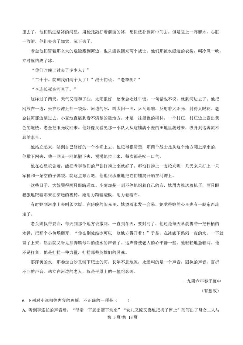 贵州省铜仁市松桃民族中学2025-2026学年高一上学期期末模拟测试语文试卷（含答案）_2024-2025高一（7-7月题库）_2026年1月高一
