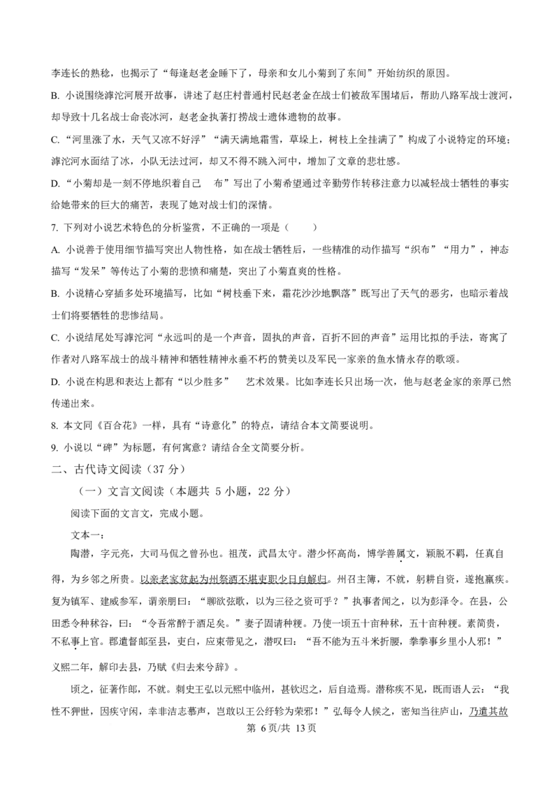 贵州省铜仁市松桃民族中学2025-2026学年高一上学期期末模拟测试语文试卷（含答案）_2024-2025高一（7-7月题库）_2026年1月高一
