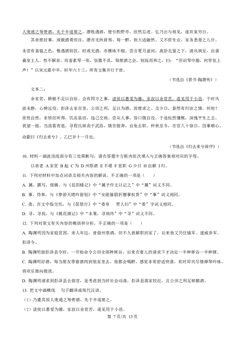 贵州省铜仁市松桃民族中学2025-2026学年高一上学期期末模拟测试语文试卷（含答案）_2024-2025高一（7-7月题库）_2026年1月高一