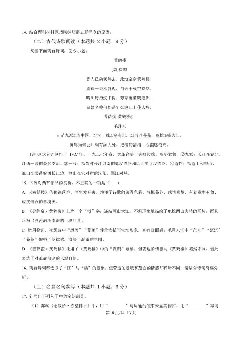 贵州省铜仁市松桃民族中学2025-2026学年高一上学期期末模拟测试语文试卷（含答案）_2024-2025高一（7-7月题库）_2026年1月高一