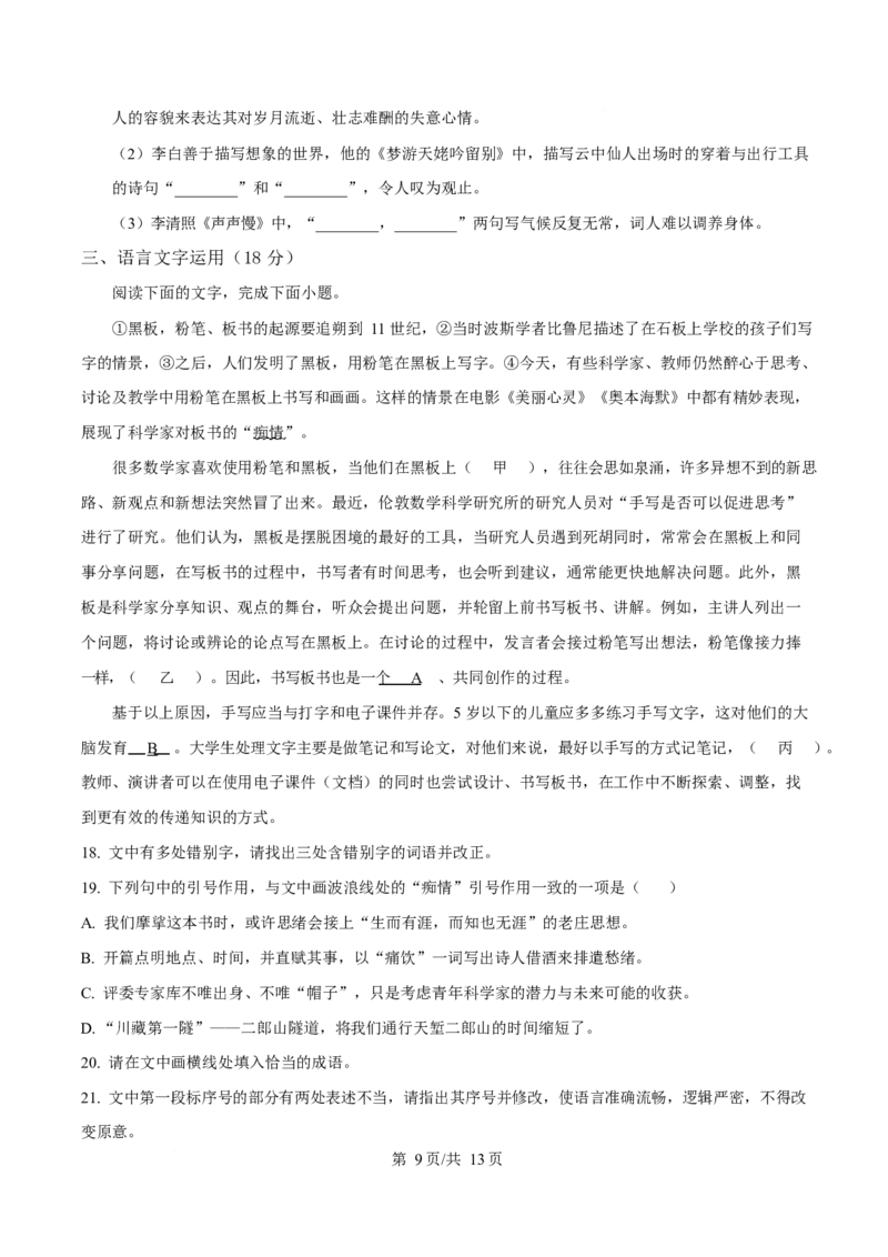 贵州省铜仁市松桃民族中学2025-2026学年高一上学期期末模拟测试语文试卷（含答案）_2024-2025高一（7-7月题库）_2026年1月高一