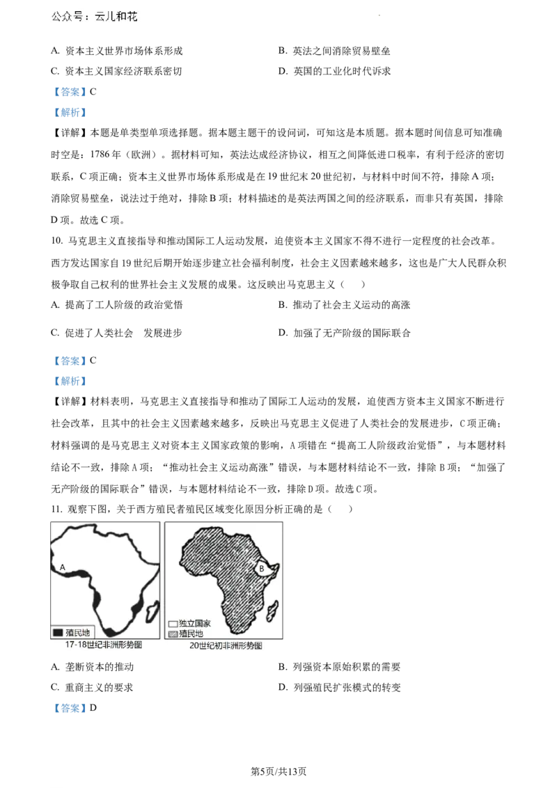 辽宁省沈阳市省五校协作体2023-2024学年高一下学期期末联考历史试题（解析版）_2024-2025高一（7-7月题库）_2024年8月试卷_0824辽宁省沈阳市五校协作体2023-2024学年高一下学期期末联考