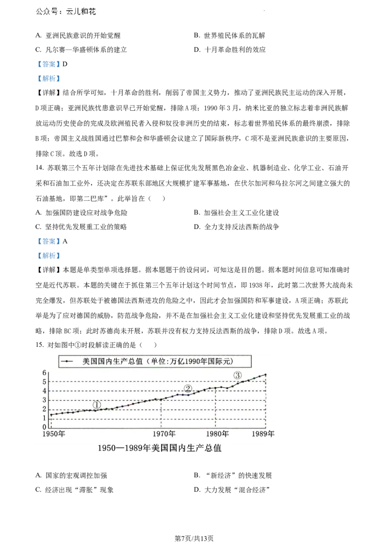 辽宁省沈阳市省五校协作体2023-2024学年高一下学期期末联考历史试题（解析版）_2024-2025高一（7-7月题库）_2024年8月试卷_0824辽宁省沈阳市五校协作体2023-2024学年高一下学期期末联考