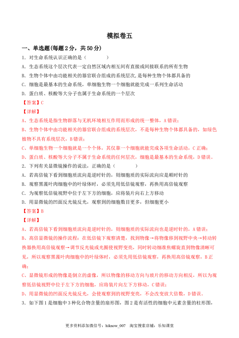 综合拉练卷05（解析版）_E015高中全科试卷_生物试题_必修1_4.期末试卷_1.模拟题_综合拉练卷05-2022-2023学年上学期高一生物期末考试综合拉练卷（人教版2019必修1）