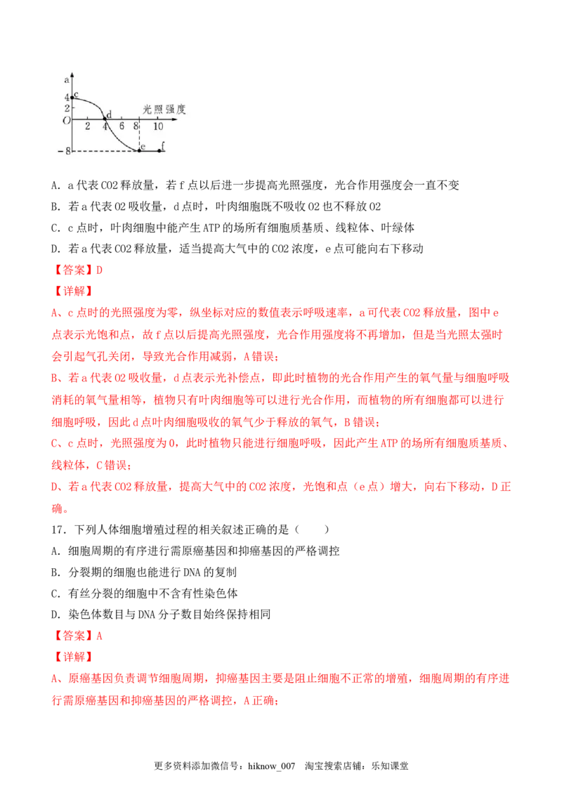 综合拉练卷05（解析版）_E015高中全科试卷_生物试题_必修1_4.期末试卷_1.模拟题_综合拉练卷05-2022-2023学年上学期高一生物期末考试综合拉练卷（人教版2019必修1）