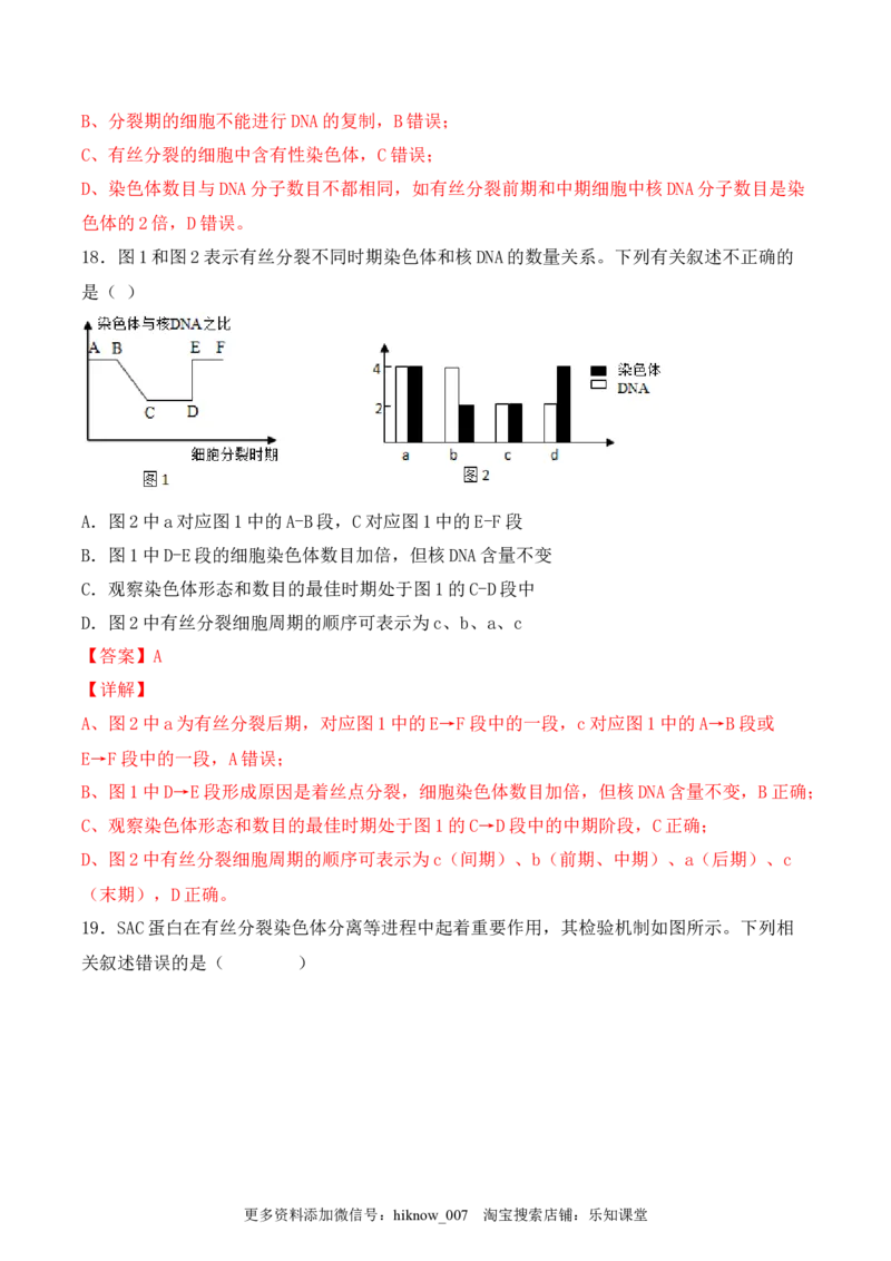 综合拉练卷05（解析版）_E015高中全科试卷_生物试题_必修1_4.期末试卷_1.模拟题_综合拉练卷05-2022-2023学年上学期高一生物期末考试综合拉练卷（人教版2019必修1）