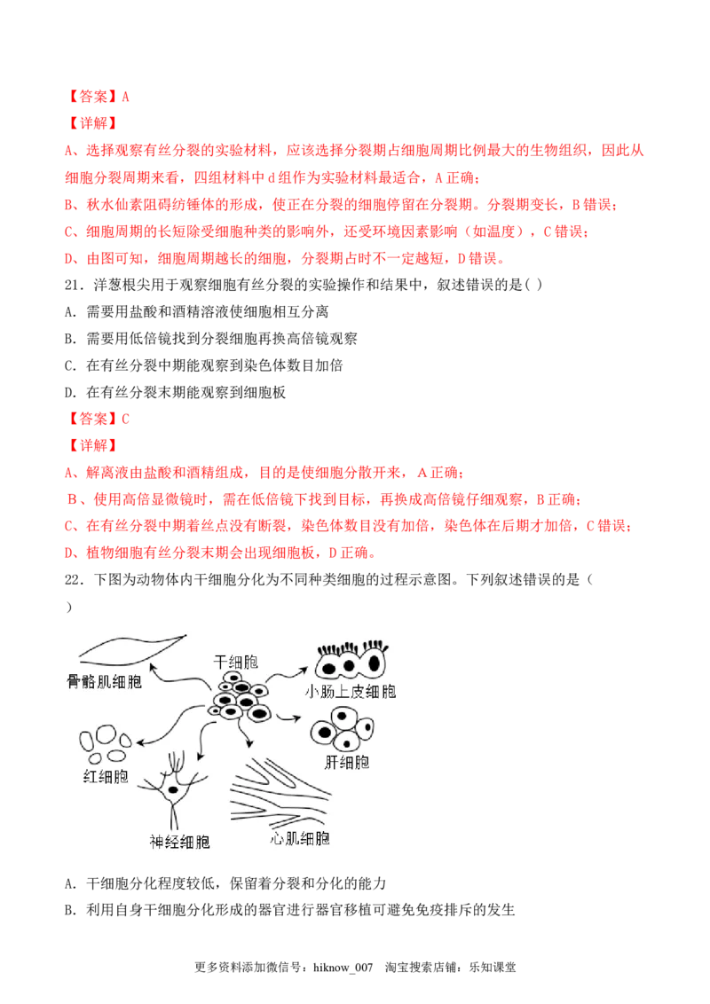综合拉练卷05（解析版）_E015高中全科试卷_生物试题_必修1_4.期末试卷_1.模拟题_综合拉练卷05-2022-2023学年上学期高一生物期末考试综合拉练卷（人教版2019必修1）