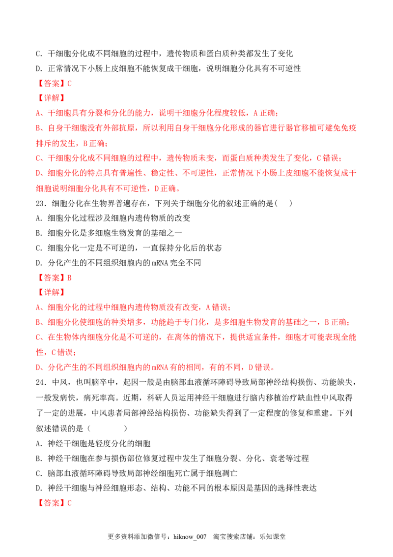 综合拉练卷05（解析版）_E015高中全科试卷_生物试题_必修1_4.期末试卷_1.模拟题_综合拉练卷05-2022-2023学年上学期高一生物期末考试综合拉练卷（人教版2019必修1）
