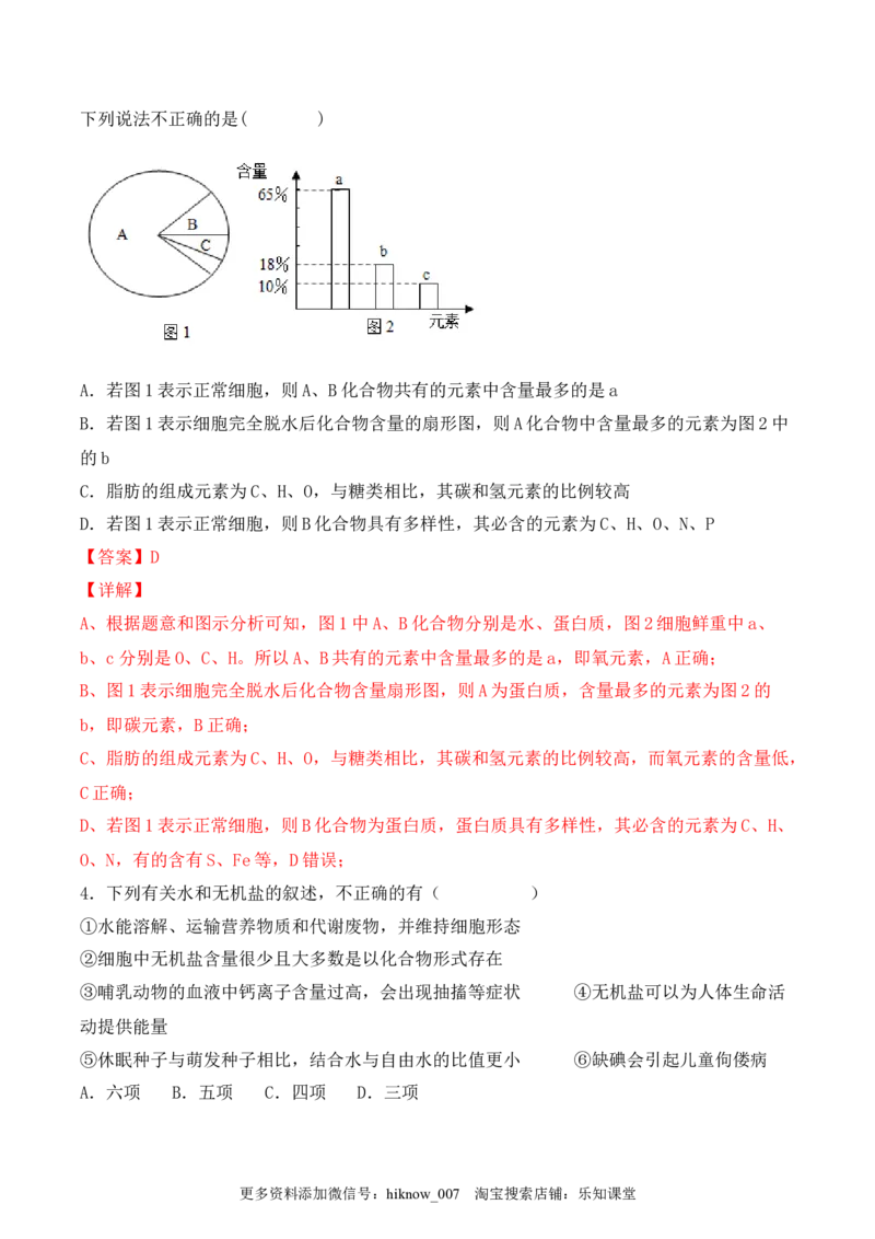 综合拉练卷05（解析版）_E015高中全科试卷_生物试题_必修1_4.期末试卷_1.模拟题_综合拉练卷05-2022-2023学年上学期高一生物期末考试综合拉练卷（人教版2019必修1）