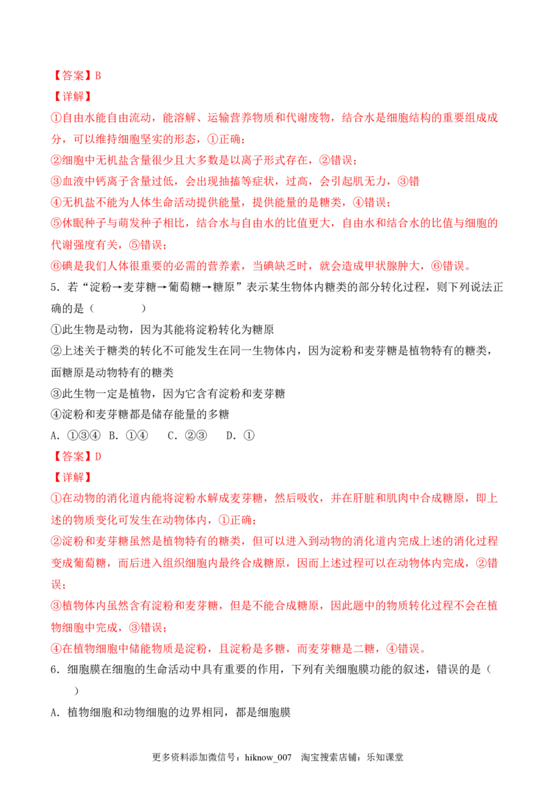 综合拉练卷05（解析版）_E015高中全科试卷_生物试题_必修1_4.期末试卷_1.模拟题_综合拉练卷05-2022-2023学年上学期高一生物期末考试综合拉练卷（人教版2019必修1）