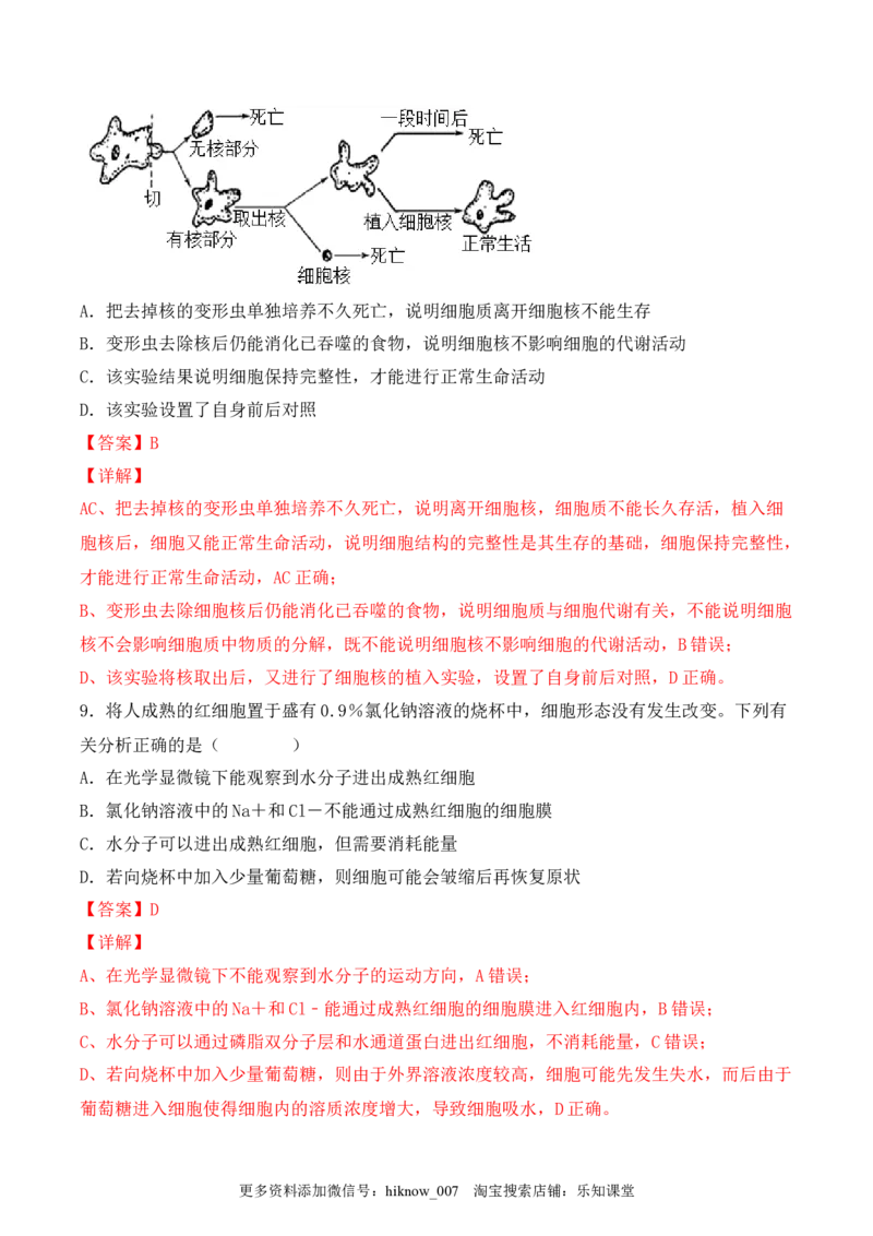 综合拉练卷05（解析版）_E015高中全科试卷_生物试题_必修1_4.期末试卷_1.模拟题_综合拉练卷05-2022-2023学年上学期高一生物期末考试综合拉练卷（人教版2019必修1）