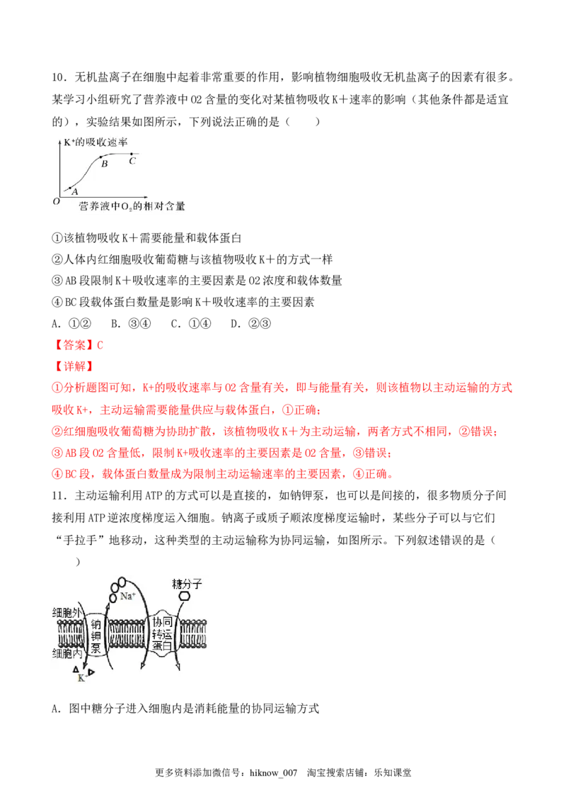 综合拉练卷05（解析版）_E015高中全科试卷_生物试题_必修1_4.期末试卷_1.模拟题_综合拉练卷05-2022-2023学年上学期高一生物期末考试综合拉练卷（人教版2019必修1）