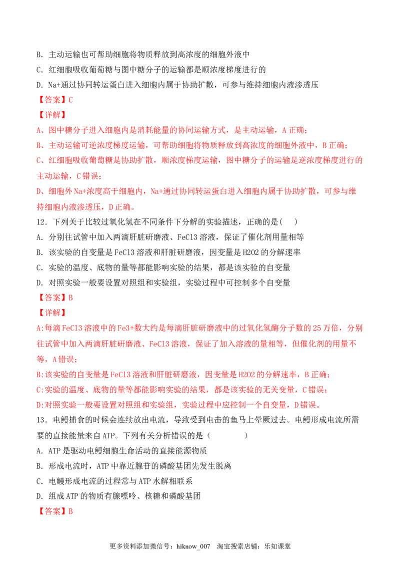 综合拉练卷05（解析版）_E015高中全科试卷_生物试题_必修1_4.期末试卷_1.模拟题_综合拉练卷05-2022-2023学年上学期高一生物期末考试综合拉练卷（人教版2019必修1）