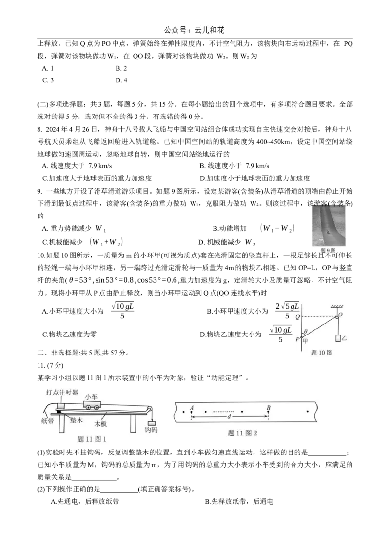 重庆市2023-2024学年高一下学期期末考试物理试卷_2024-2025高一（7-7月题库）_2024年7月试卷_0708重庆市2023-2024学年高一下学期期末考试