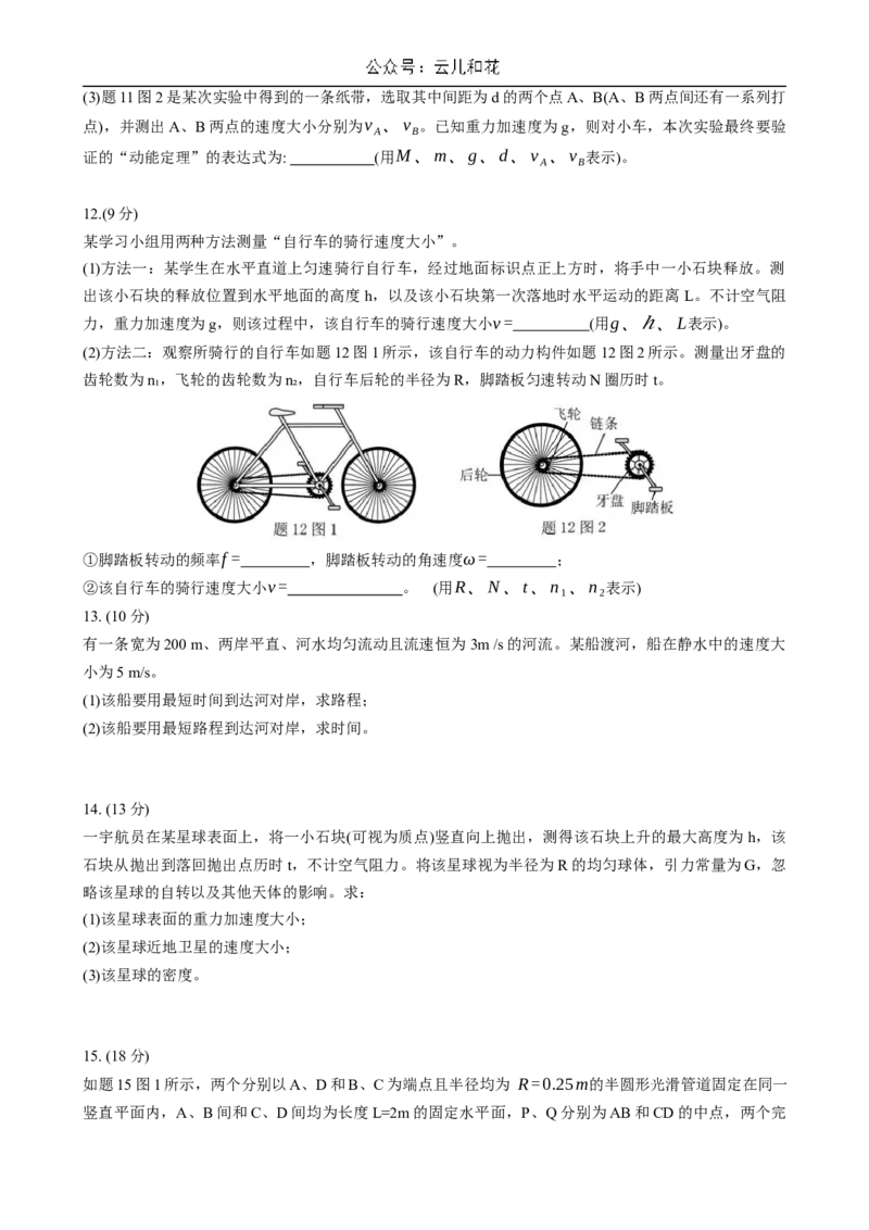 重庆市2023-2024学年高一下学期期末考试物理试卷_2024-2025高一（7-7月题库）_2024年7月试卷_0708重庆市2023-2024学年高一下学期期末考试