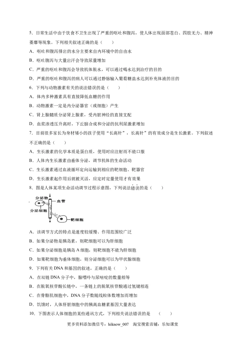 第3章体液调节单元测试卷2022-2023学年人教版（2019）高中生物选择性必修1_E015高中全科试卷_生物试题_选修1_1.单元测试_2.单元测试（第二套）_第三章