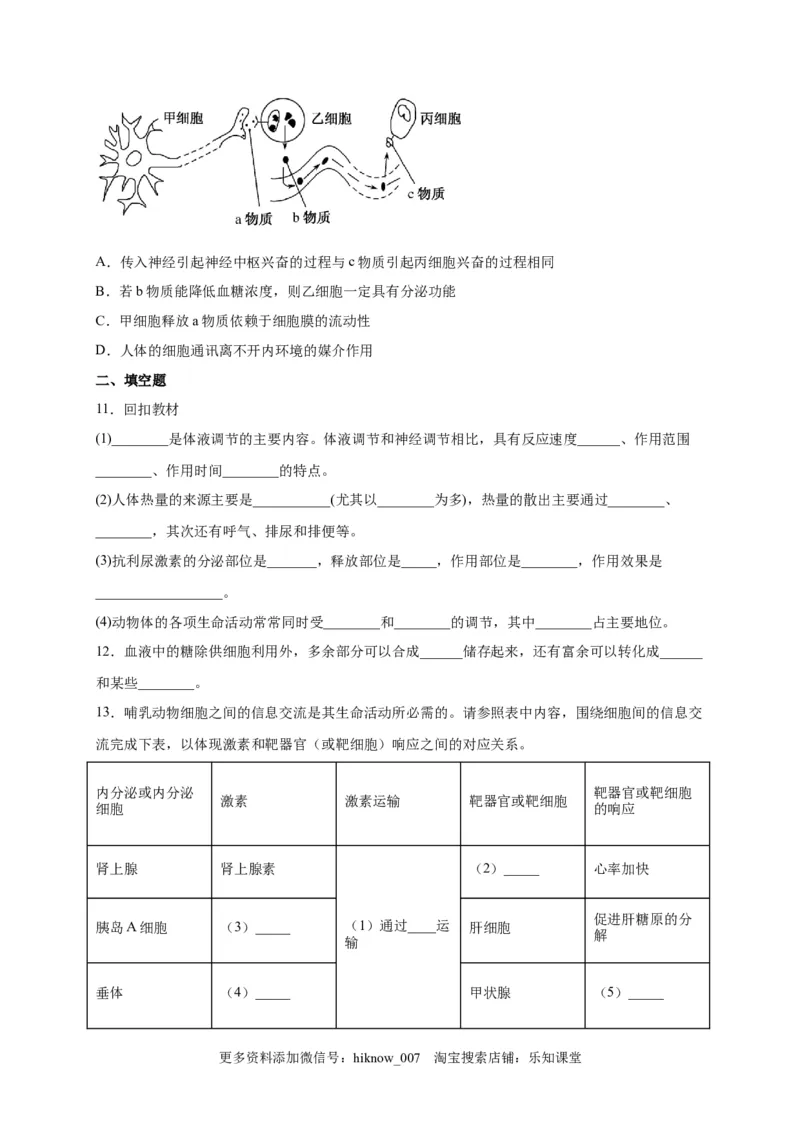 第3章体液调节单元测试卷2022-2023学年人教版（2019）高中生物选择性必修1_E015高中全科试卷_生物试题_选修1_1.单元测试_2.单元测试（第二套）_第三章