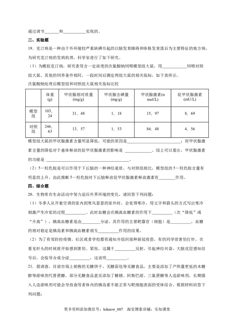 第3章体液调节单元测试卷2022-2023学年人教版（2019）高中生物选择性必修1_E015高中全科试卷_生物试题_选修1_1.单元测试_2.单元测试（第二套）_第三章