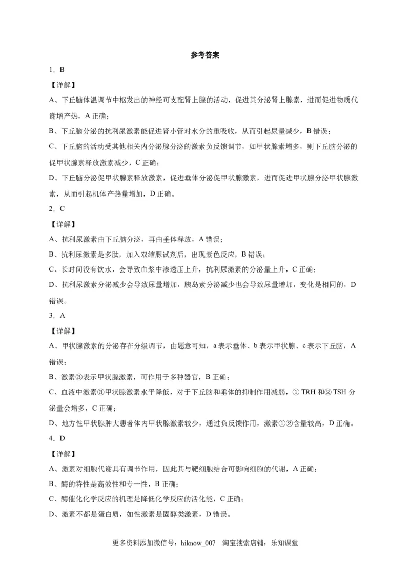 第3章体液调节单元测试卷2022-2023学年人教版（2019）高中生物选择性必修1_E015高中全科试卷_生物试题_选修1_1.单元测试_2.单元测试（第二套）_第三章