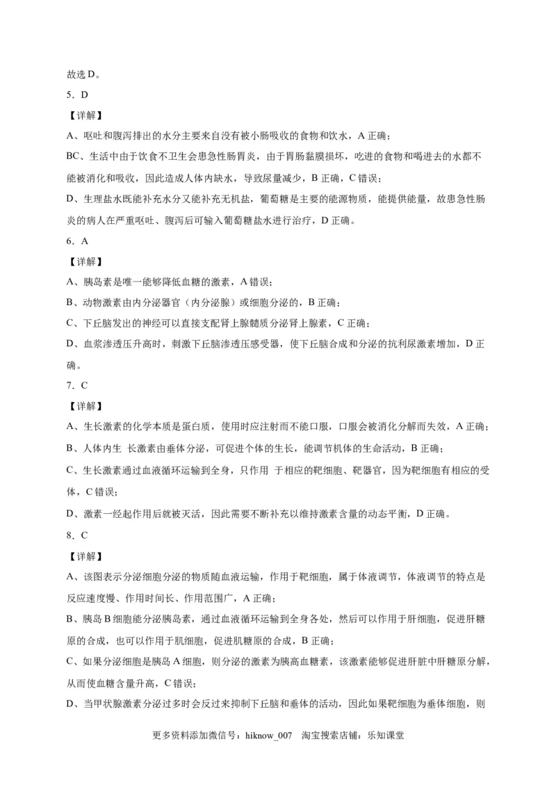 第3章体液调节单元测试卷2022-2023学年人教版（2019）高中生物选择性必修1_E015高中全科试卷_生物试题_选修1_1.单元测试_2.单元测试（第二套）_第三章