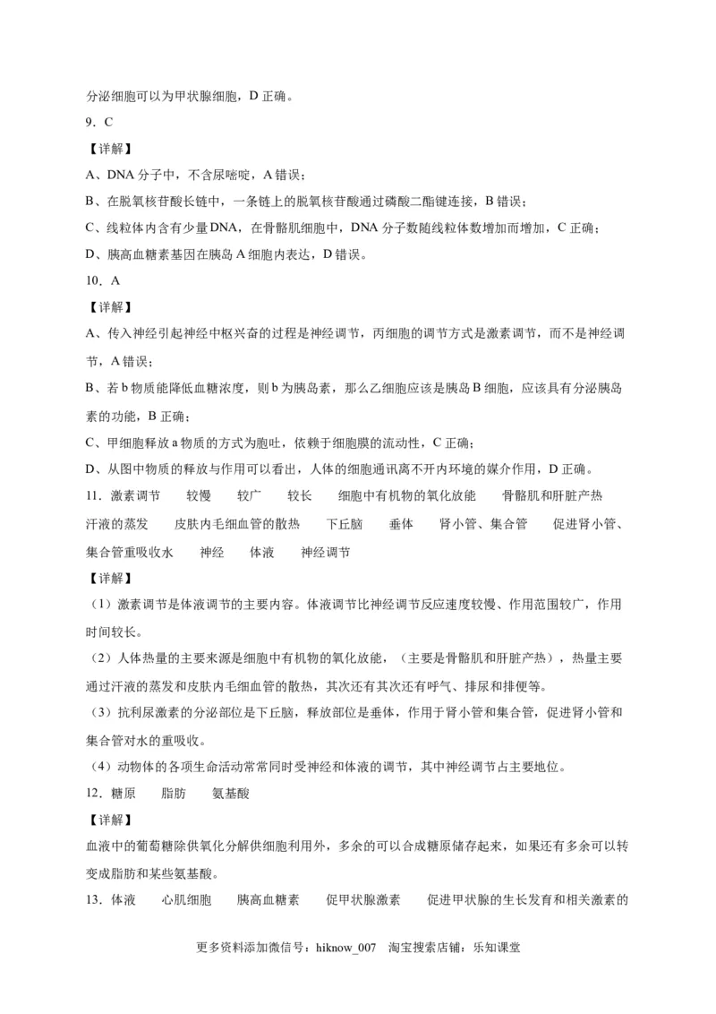 第3章体液调节单元测试卷2022-2023学年人教版（2019）高中生物选择性必修1_E015高中全科试卷_生物试题_选修1_1.单元测试_2.单元测试（第二套）_第三章