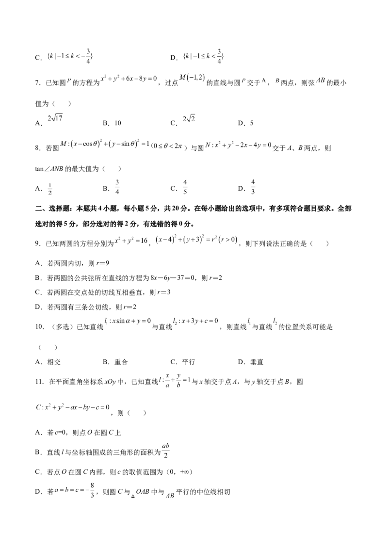 第二章直线和圆的方程（B卷&middot;能力提升练）（原卷版）_E015高中全科试卷_数学试题_选修1_01.单元测试_单元测试AB卷