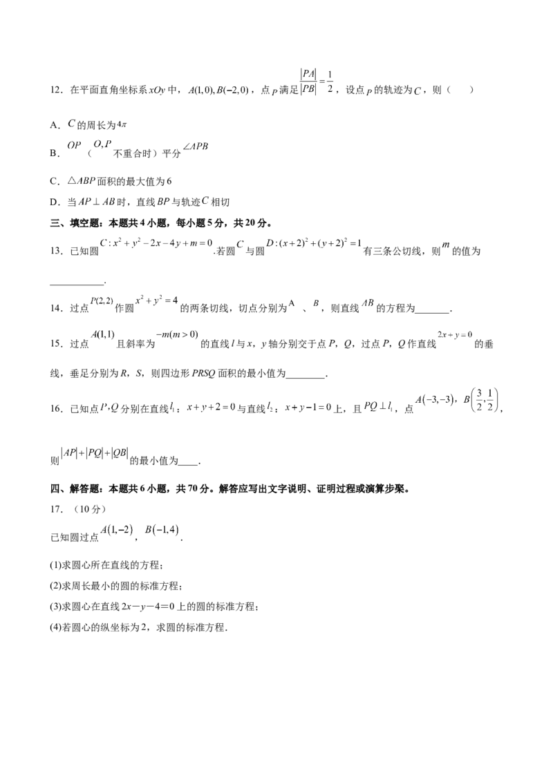 第二章直线和圆的方程（B卷&middot;能力提升练）（原卷版）_E015高中全科试卷_数学试题_选修1_01.单元测试_单元测试AB卷