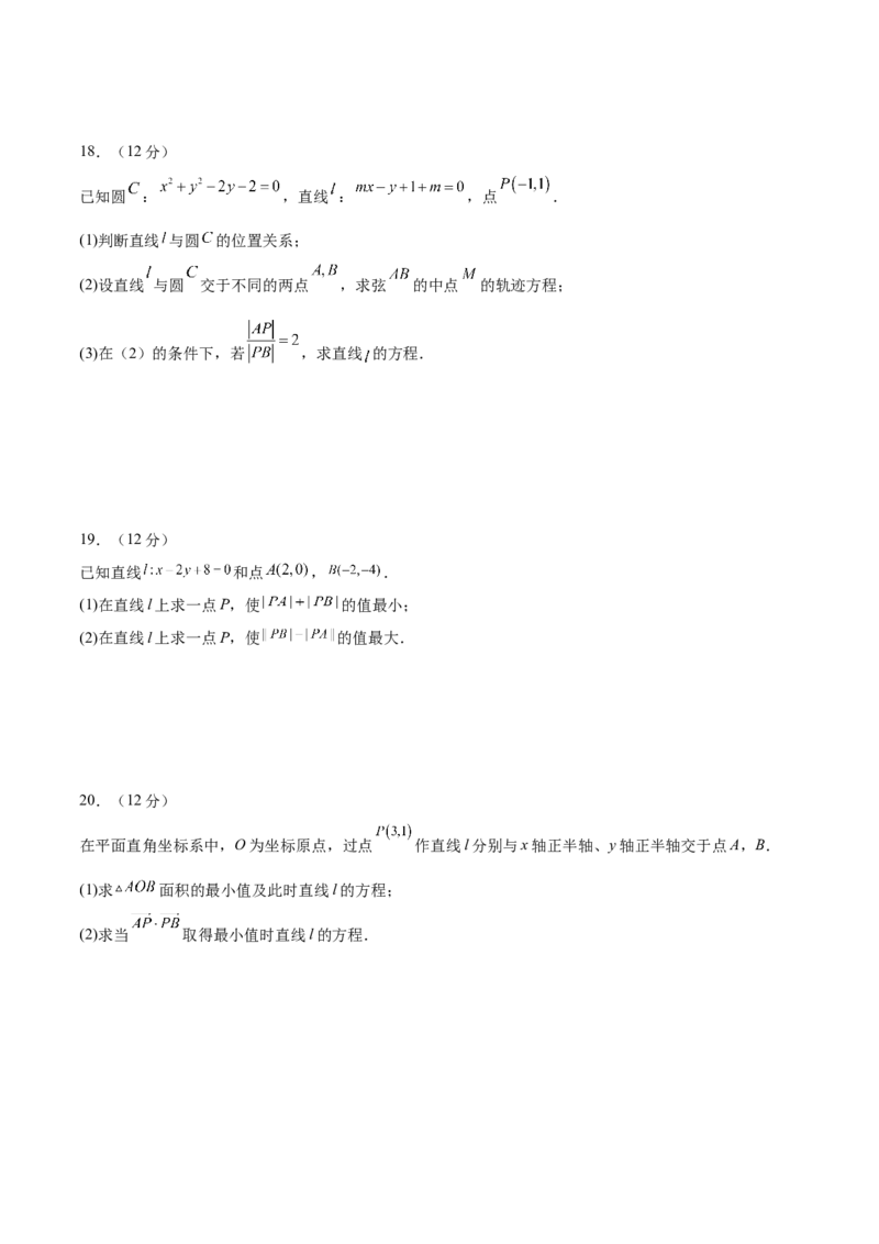 第二章直线和圆的方程（B卷&middot;能力提升练）（原卷版）_E015高中全科试卷_数学试题_选修1_01.单元测试_单元测试AB卷