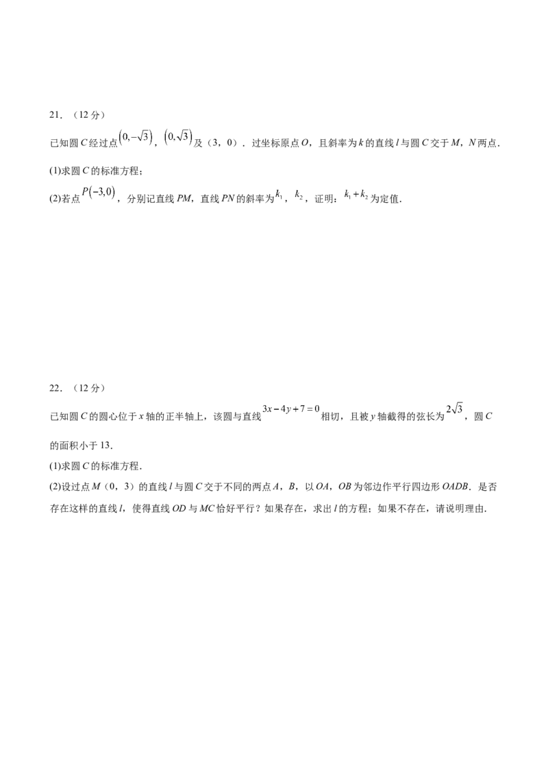 第二章直线和圆的方程（B卷&middot;能力提升练）（原卷版）_E015高中全科试卷_数学试题_选修1_01.单元测试_单元测试AB卷