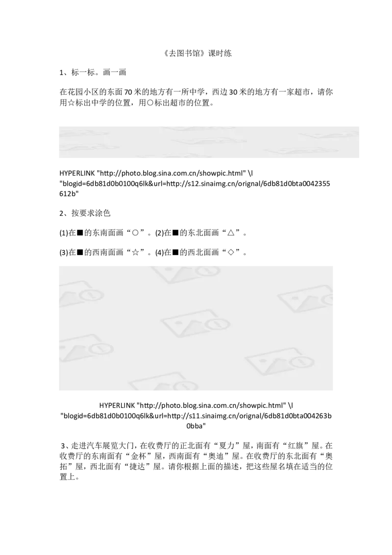 5.1去图书馆_小学1-6年级全部试卷_数学_四年级_3-9-3、小学四年级数学上册_3-9-3-2、练习题、作业、试题、试卷_北师大版_课时练_第五单元方向和位置