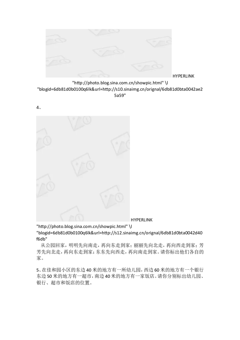 5.1去图书馆_小学1-6年级全部试卷_数学_四年级_3-9-3、小学四年级数学上册_3-9-3-2、练习题、作业、试题、试卷_北师大版_课时练_第五单元方向和位置