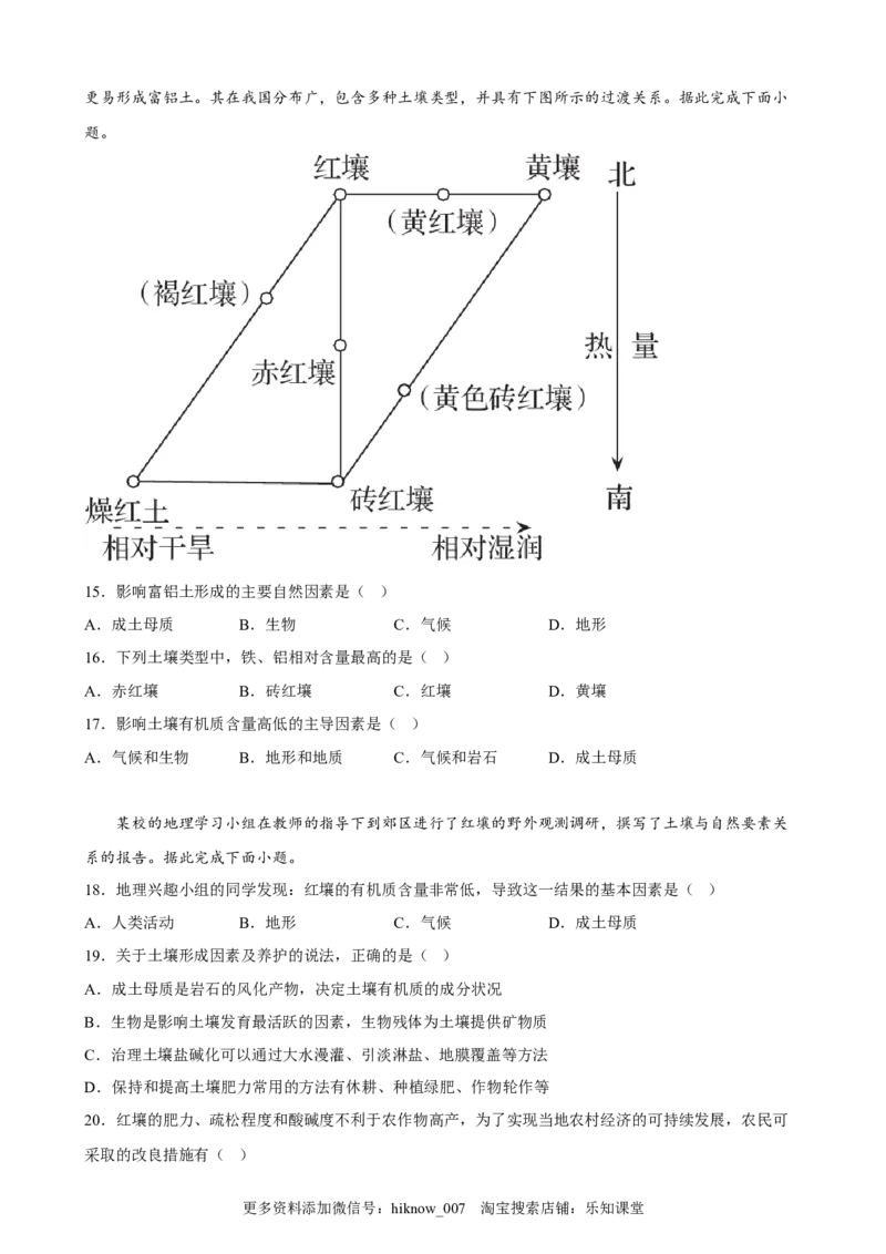 第五章植被与土壤单元训练卷-2022-2023学年高一上学期地理人教版（2019）必修第一册_E015高中全科试卷_地理试题_必修1_1.单元测试_单元测试（第二套）