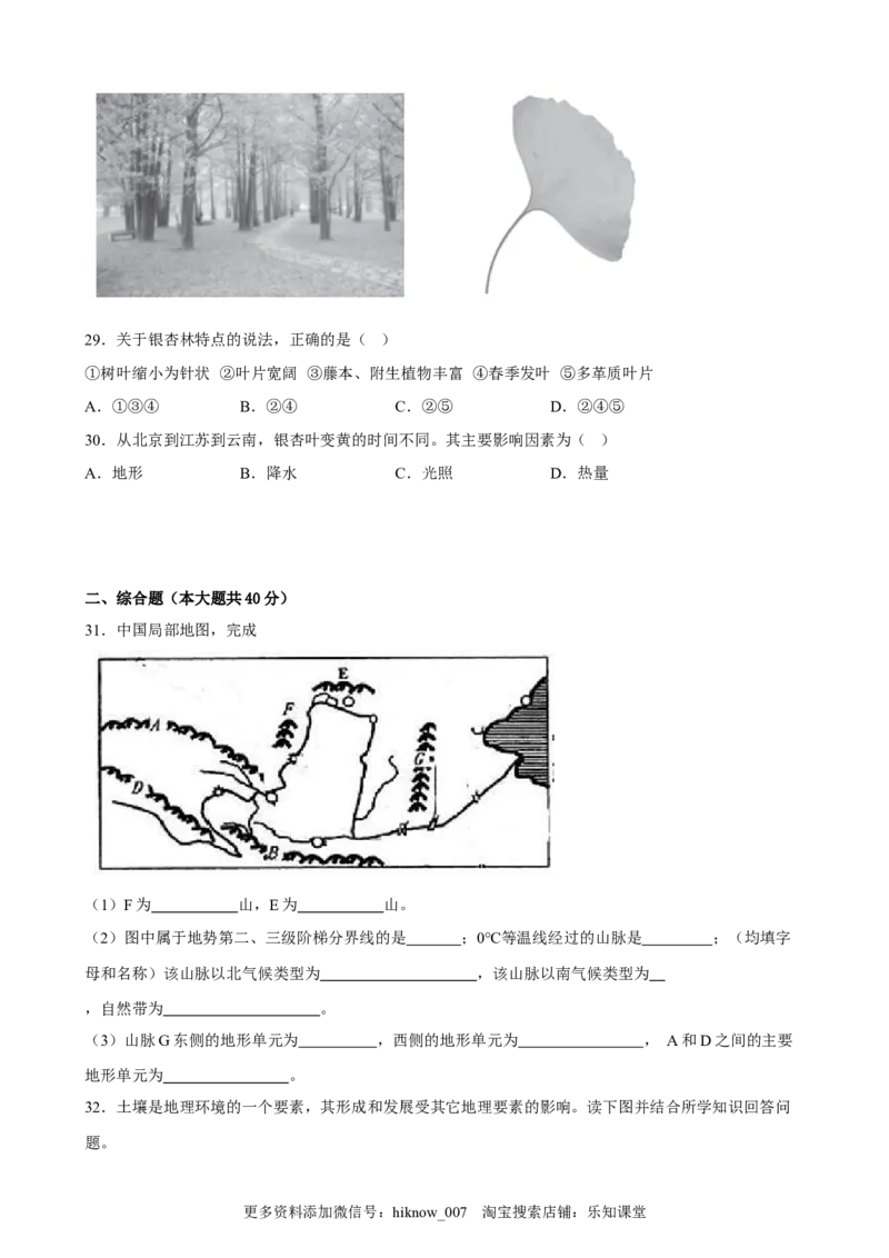 第五章植被与土壤单元训练卷-2022-2023学年高一上学期地理人教版（2019）必修第一册_E015高中全科试卷_地理试题_必修1_1.单元测试_单元测试（第二套）