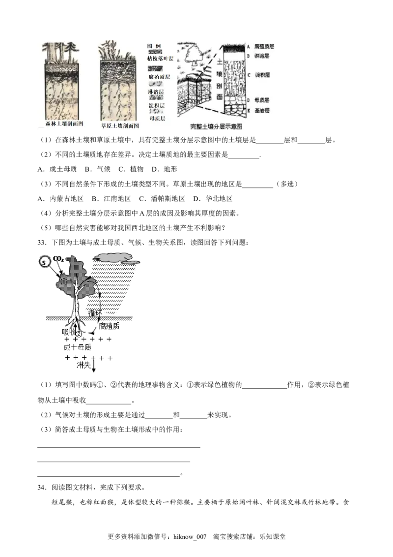 第五章植被与土壤单元训练卷-2022-2023学年高一上学期地理人教版（2019）必修第一册_E015高中全科试卷_地理试题_必修1_1.单元测试_单元测试（第二套）