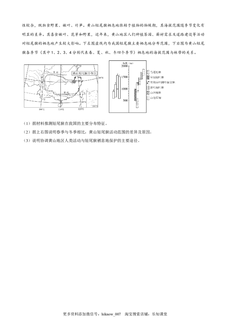第五章植被与土壤单元训练卷-2022-2023学年高一上学期地理人教版（2019）必修第一册_E015高中全科试卷_地理试题_必修1_1.单元测试_单元测试（第二套）