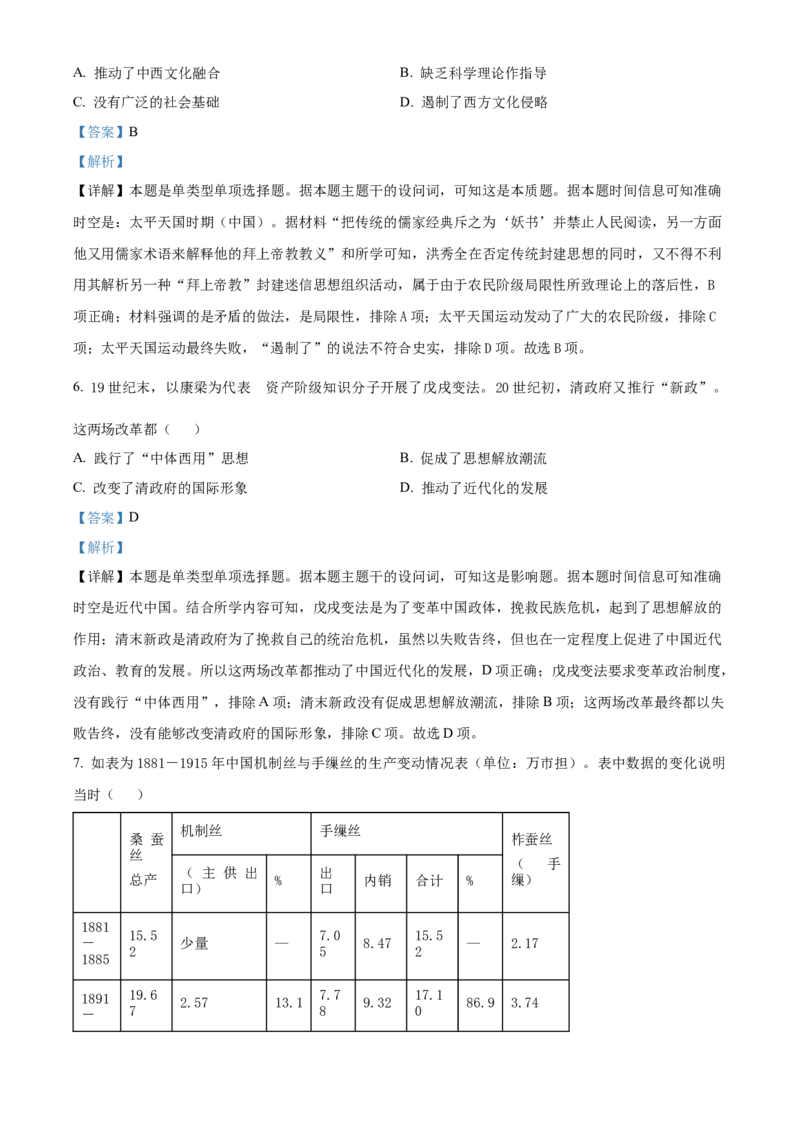 山东省济宁市第一中学2023-2024学年高三下学期3月月考试题历史(1)_2024年4月_024月合集_2024届山东省济宁市一中高三下学期3月月考