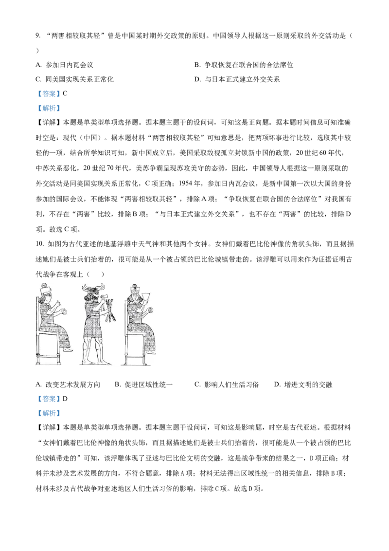 山东省济宁市第一中学2023-2024学年高三下学期3月月考试题历史(1)_2024年4月_024月合集_2024届山东省济宁市一中高三下学期3月月考