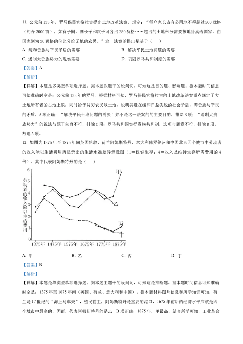 山东省济宁市第一中学2023-2024学年高三下学期3月月考试题历史(1)_2024年4月_024月合集_2024届山东省济宁市一中高三下学期3月月考