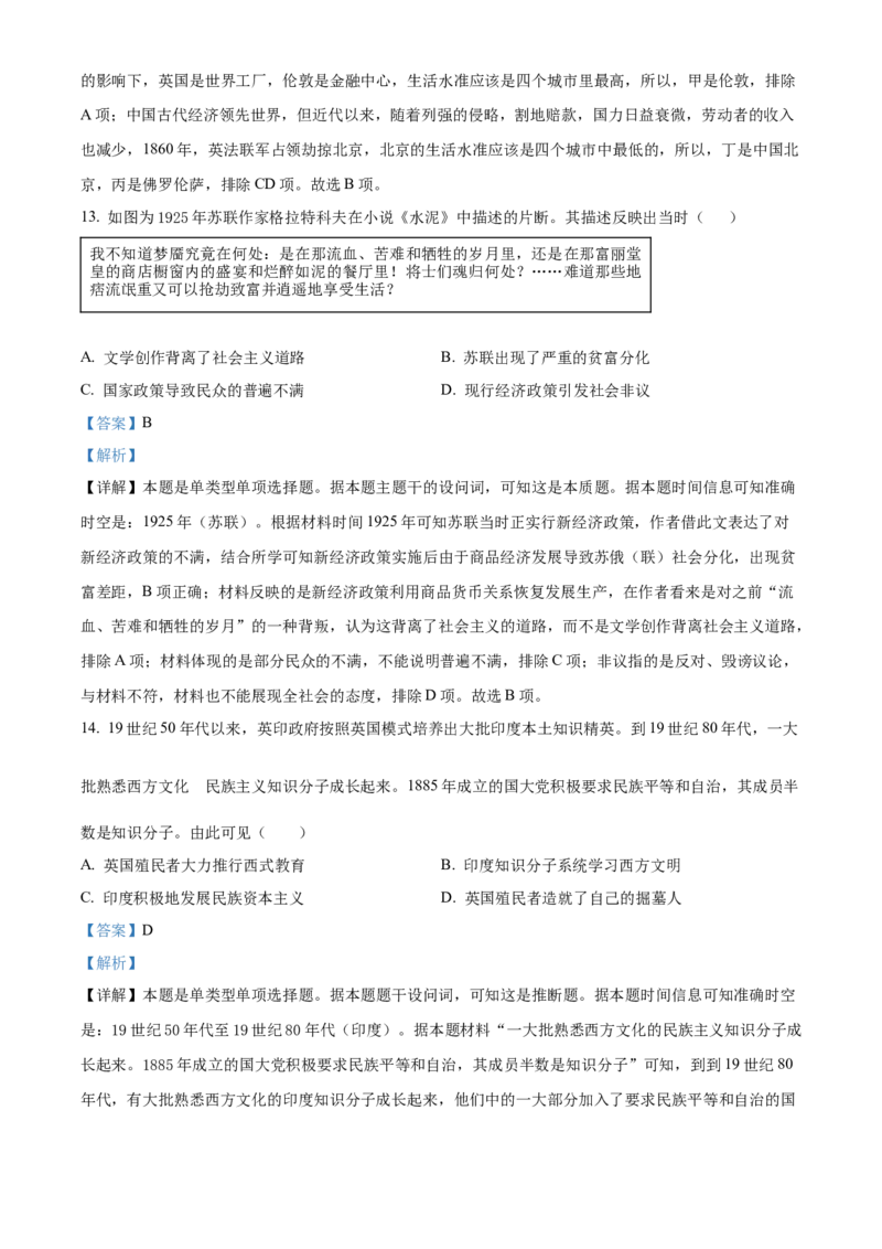 山东省济宁市第一中学2023-2024学年高三下学期3月月考试题历史(1)_2024年4月_024月合集_2024届山东省济宁市一中高三下学期3月月考