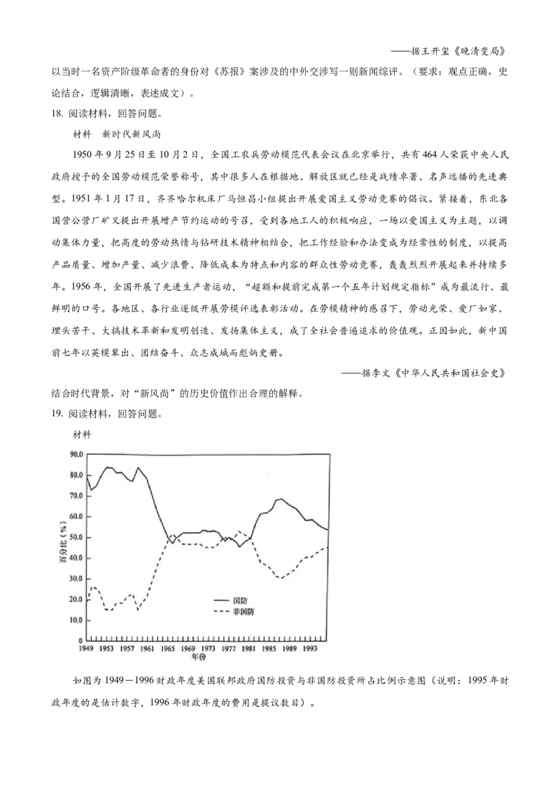 山东省济宁市第一中学2023-2024学年高三下学期3月月考试题历史(1)_2024年4月_024月合集_2024届山东省济宁市一中高三下学期3月月考