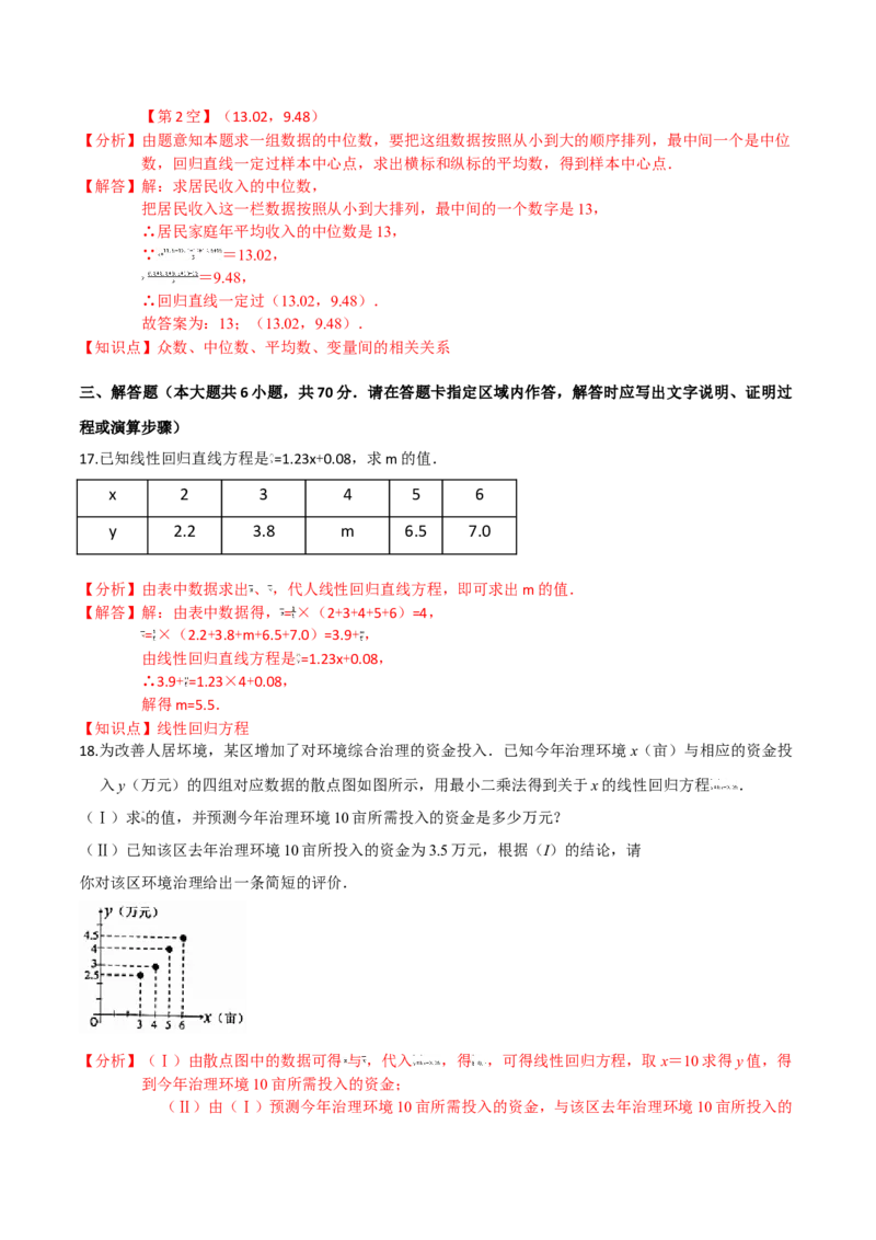 第八章成对数据的统计分析（基础卷）（解析版）_E015高中全科试卷_数学试题_选修3_01.单元测试_单元测试（第三套）
