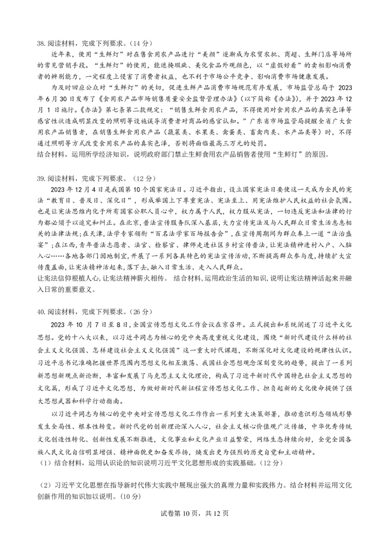 四川省成都市第七中学2024届高三上学期期末考试文综(1)_2024年2月_022月合集_2024届四川省成都市第七中学高三上学期期末考试