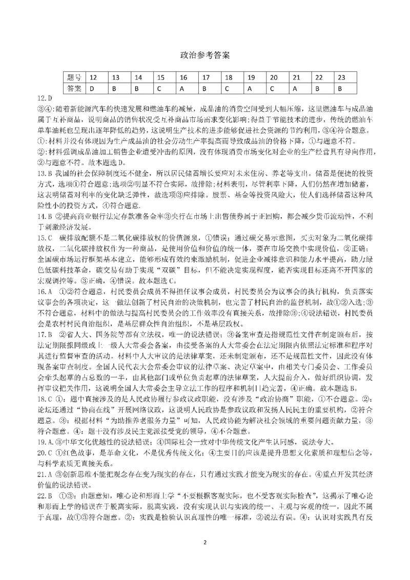四川省成都市第七中学2024届高三上学期期末考试文综(1)_2024年2月_022月合集_2024届四川省成都市第七中学高三上学期期末考试