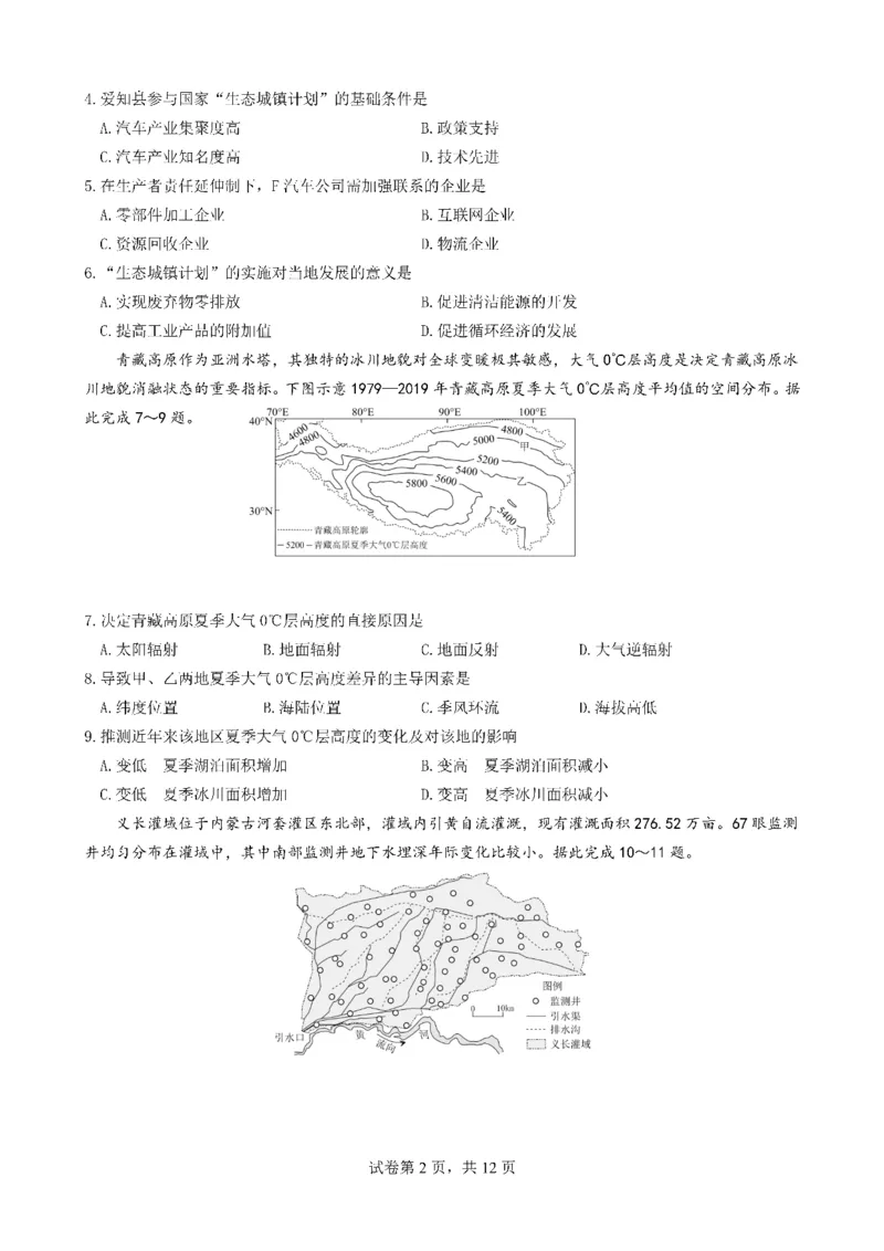 四川省成都市第七中学2024届高三上学期期末考试文综(1)_2024年2月_022月合集_2024届四川省成都市第七中学高三上学期期末考试