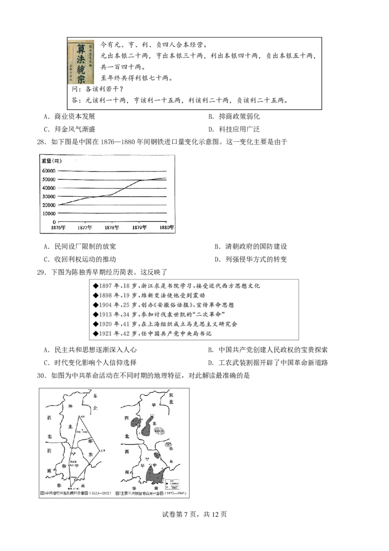四川省成都市第七中学2024届高三上学期期末考试文综(1)_2024年2月_022月合集_2024届四川省成都市第七中学高三上学期期末考试