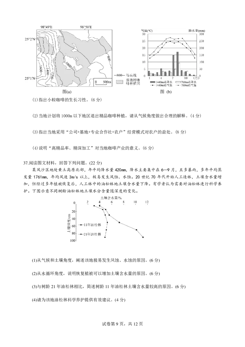 四川省成都市第七中学2024届高三上学期期末考试文综(1)_2024年2月_022月合集_2024届四川省成都市第七中学高三上学期期末考试