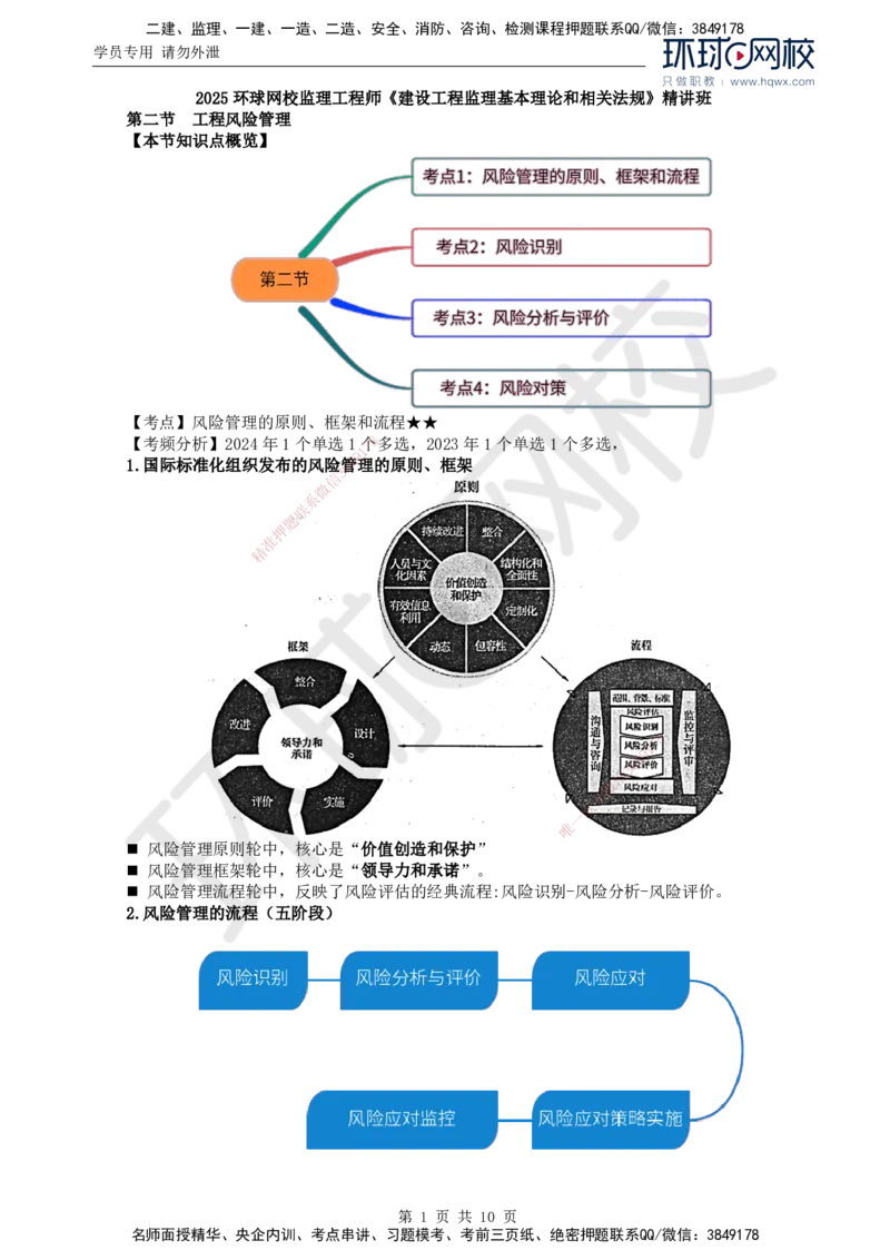 26.第十章第二节建设工程风险管理_监理工程师_2025监理工程师_2025年监理工程师SVIP_2025年监理概论法规SVIP_02-基础精讲✿高端面授✿深度强化